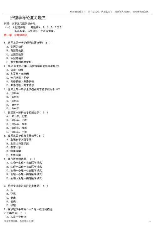 (新)护理学导论复习题三-(2)