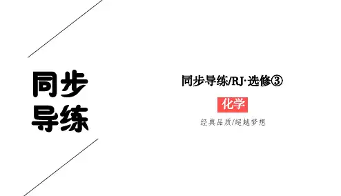 2019-2020学年人教版选修3 第2章第3节 分子的性质(一) 课件(40张)