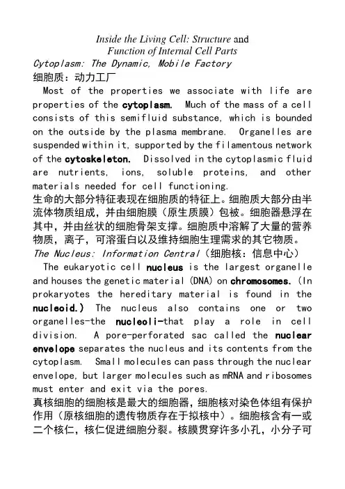 生物专业英语第三版蒋悟生编__课文翻译