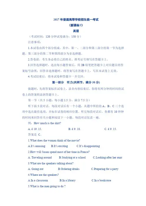 2017年广东广西高考英语试卷真题
