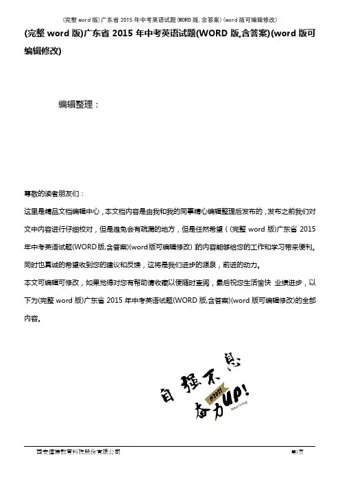广东省2015年中考英语试题(WORD版,含答案)(K12教育文档)