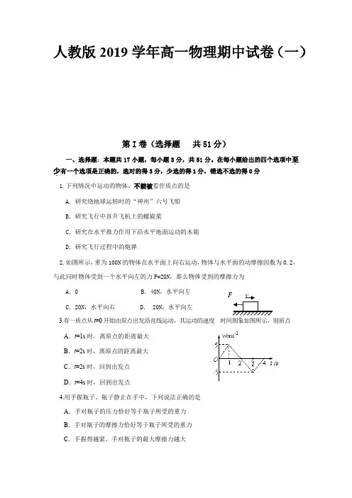 人教版2019学年高一物理期中试卷和答案(共10套)