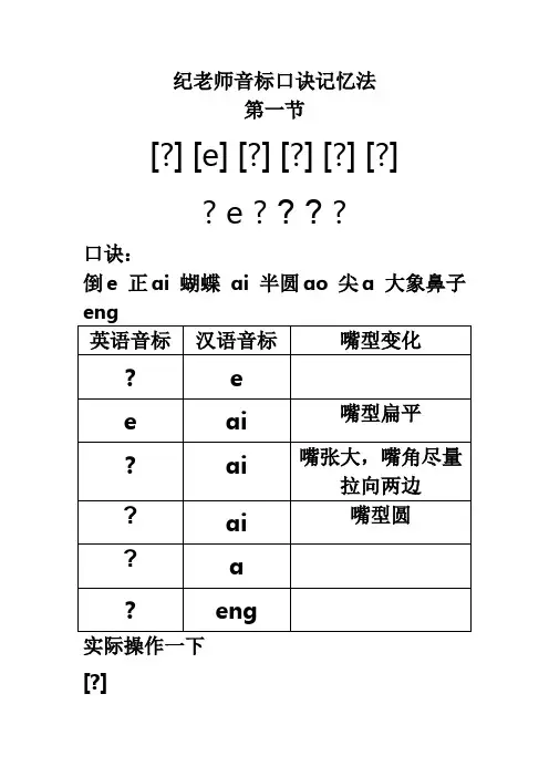 纪老师,48个国际音标的记忆口诀【讲义】 (2)