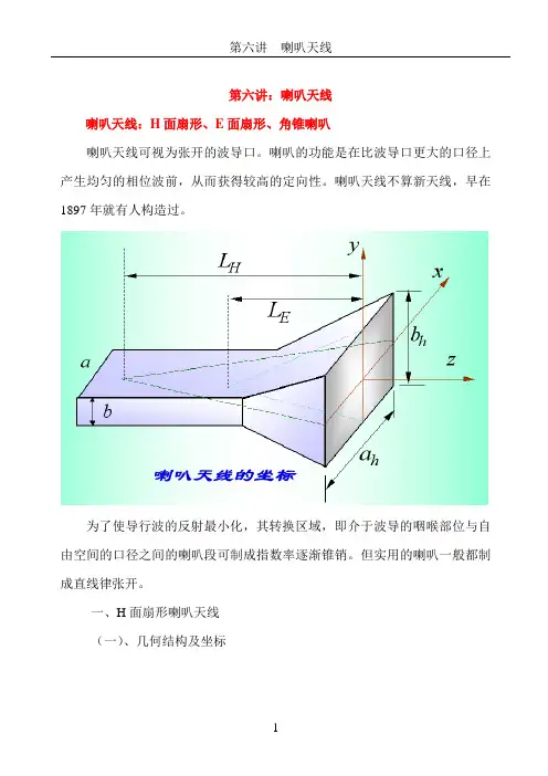 第六讲喇叭天线(09)