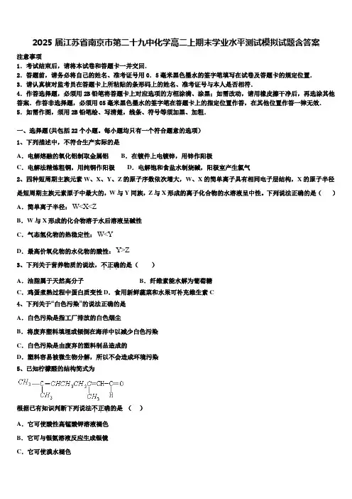 2025届江苏省南京市第二十九中化学高二上期末学业水平测试模拟试题含答案