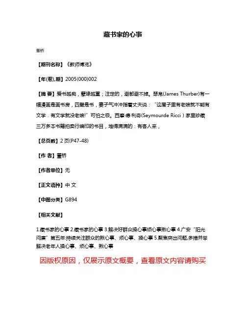 藏书家的心事