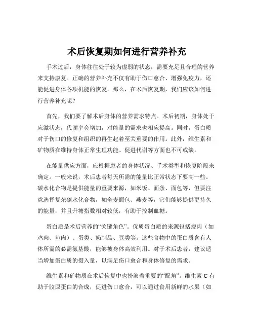 术后恢复期如何进行营养补充