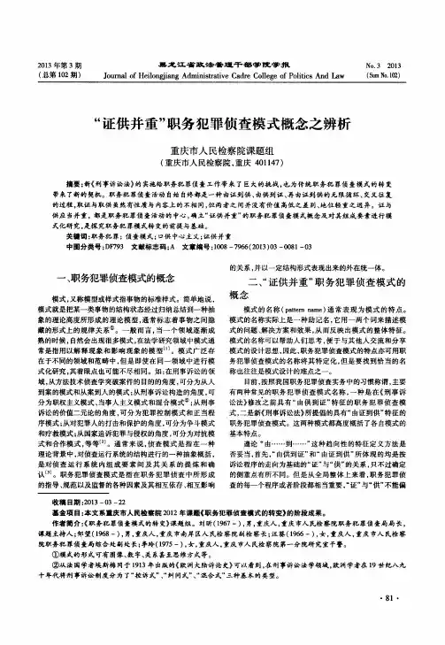 “证供并重”职务犯罪侦查模式概念之辨析