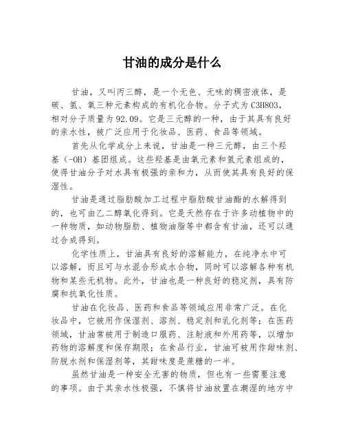 甘油的成分是什么
