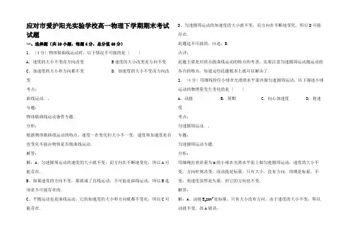 高一物理下学期期末考试试题(含解析)
