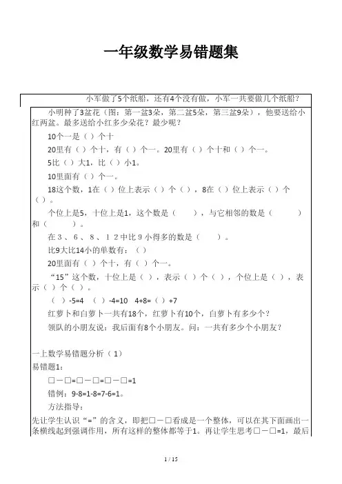 一年级数学易错题集