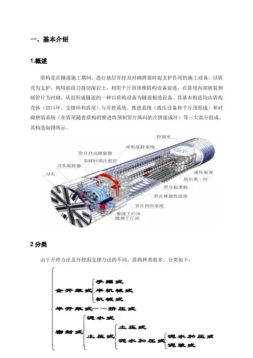 地铁盾构施工培训资料