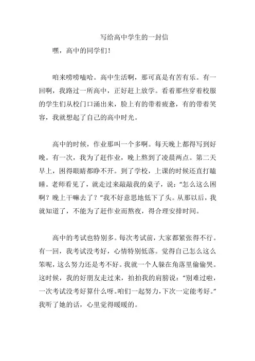 写给高中学生的一封信