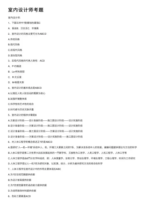 室内设计师考题