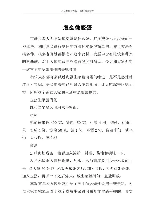 怎么做变蛋