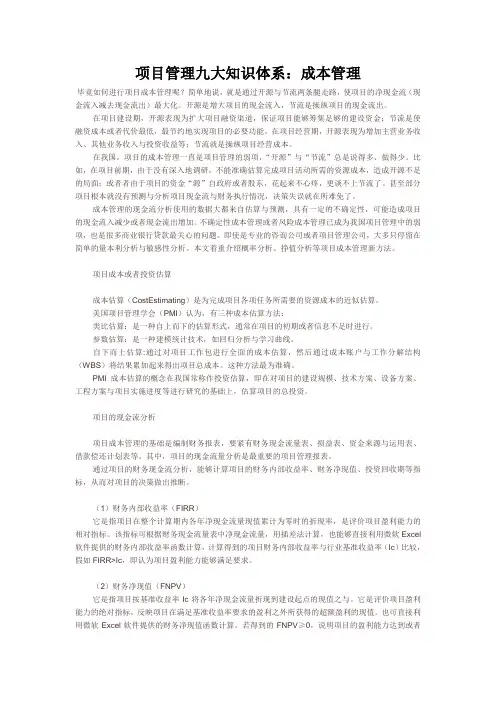 项目管理九大知识体系：成本管理