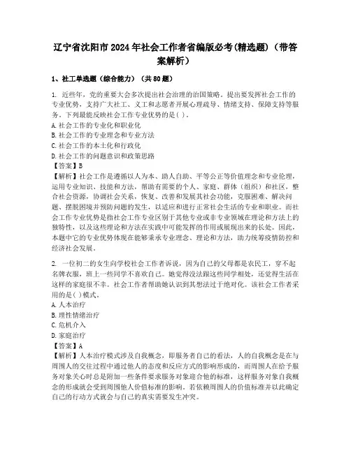 辽宁省沈阳市2024年社会工作者省编版必考(精选题)(带答案解析)