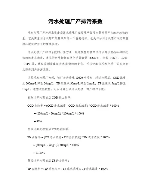 污水处理厂产排污系数