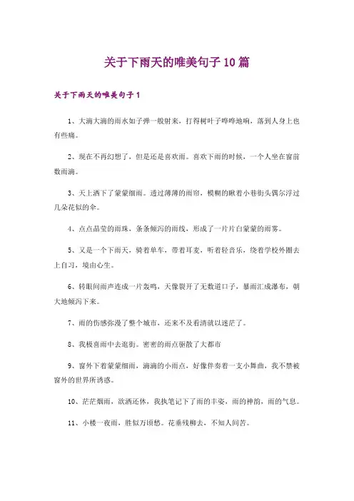 关于下雨天的唯美句子10篇
