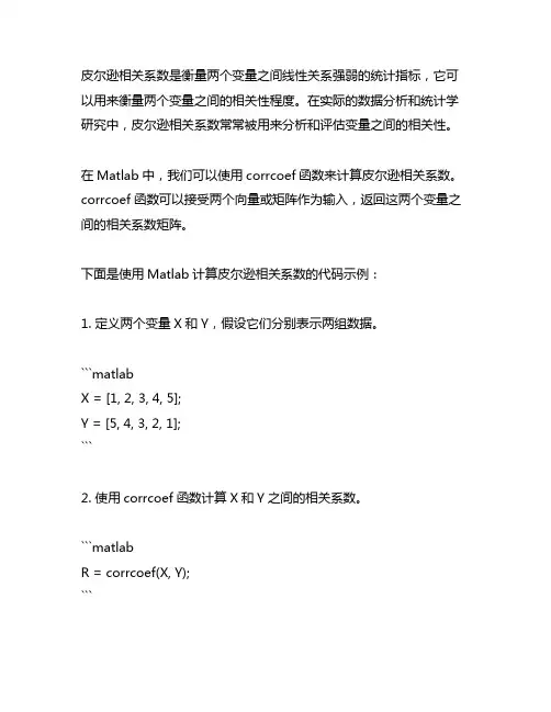 皮尔逊相关系数matlab代码