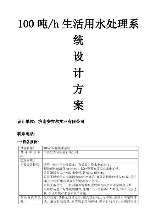 超滤+反渗透设计方案
