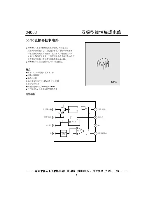 34063中文资料