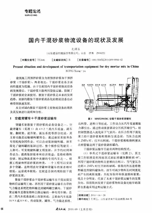 国内干混砂浆物流设备的现状及发展