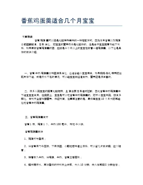 香蕉鸡蛋羹适合几个月宝宝【养生食谱大全】