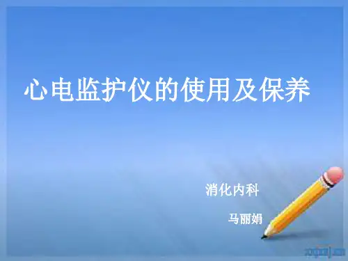 心电监护操作流程图