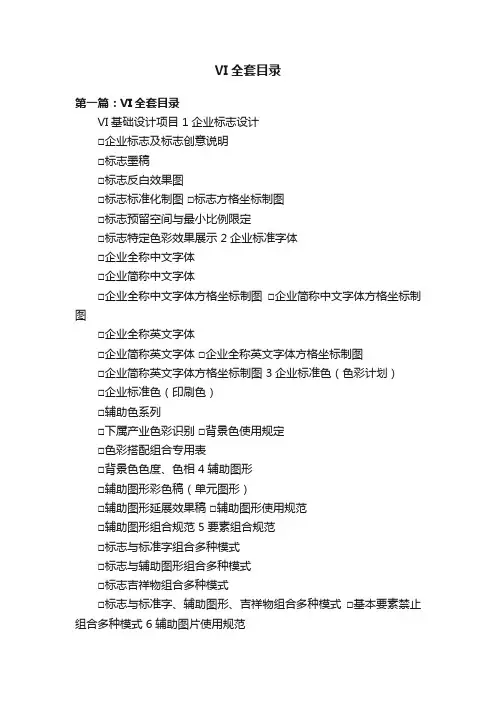 VI全套目录