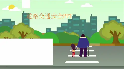 道路交通安全主题班会PPT课件