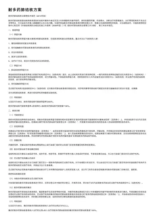 耐多药肺结核方案