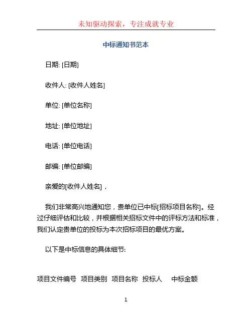中标通知书范本