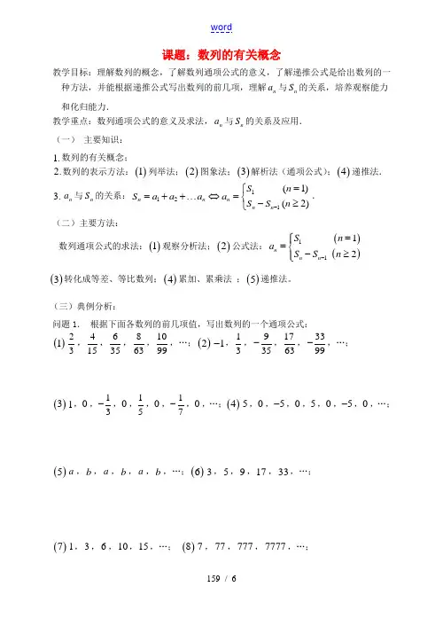 高三数学 第 数列的有关概念教案  教案