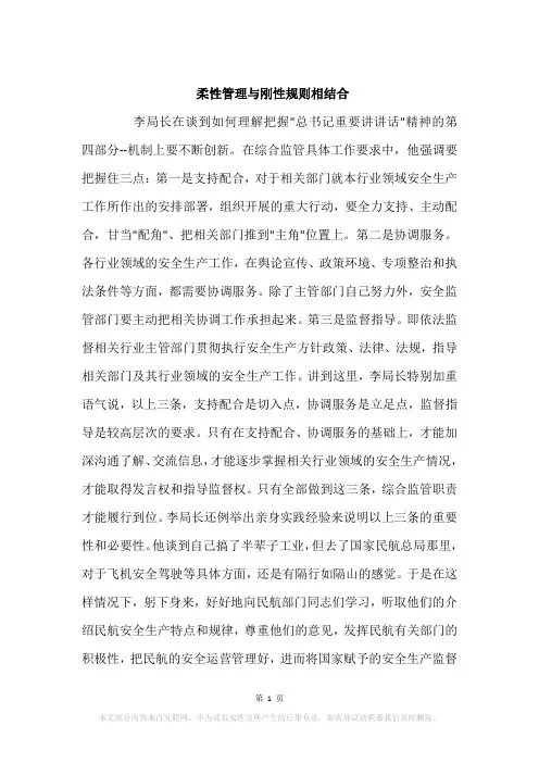 柔性管理与刚性规则相结合