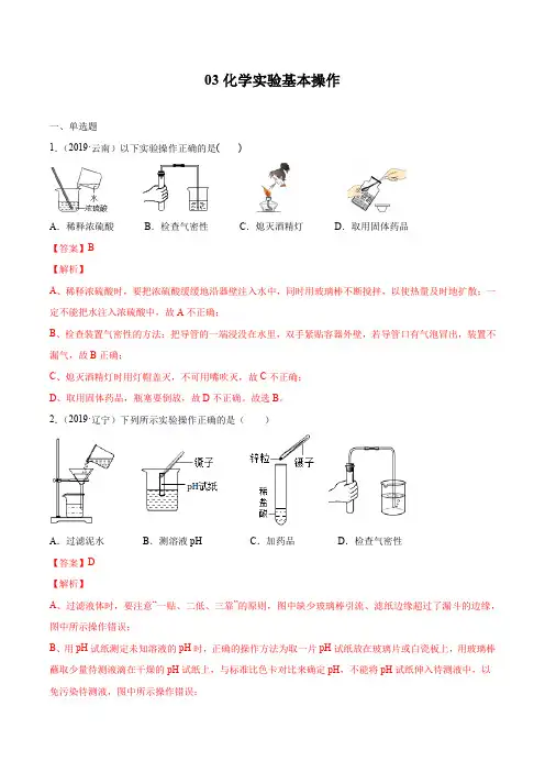 《化学实验基本操作2022年中考专项练习(附答案)