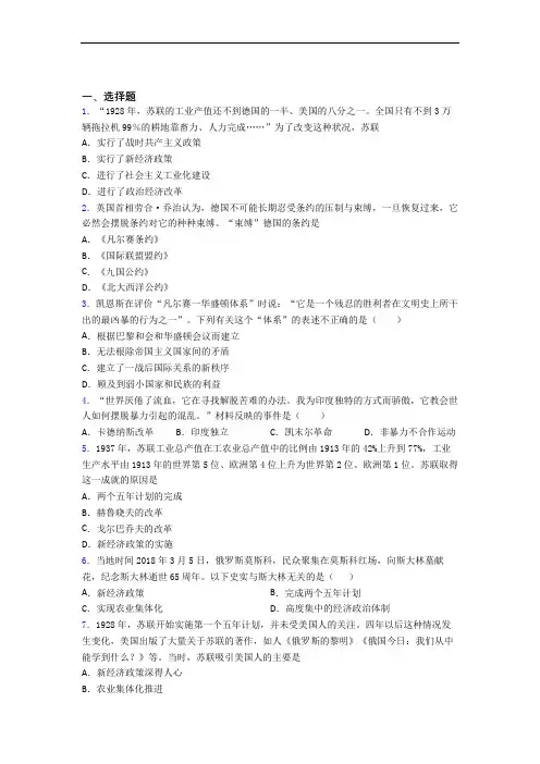 【典型题】中考九年级历史下第三单元第一次世界大战和战后初期的世界第一次模拟试卷(含答案)(2)