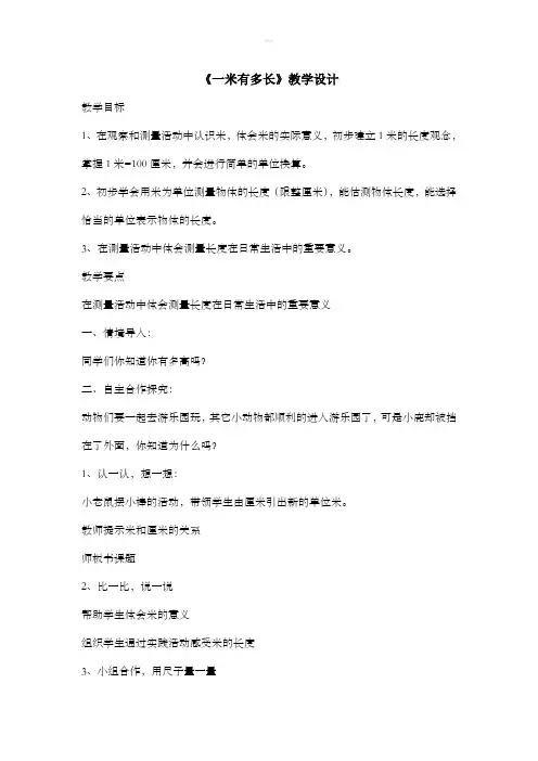 一米有多长教学设计及反思