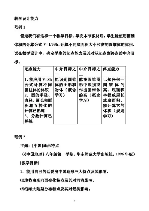 教师教育教学能力范例.doc