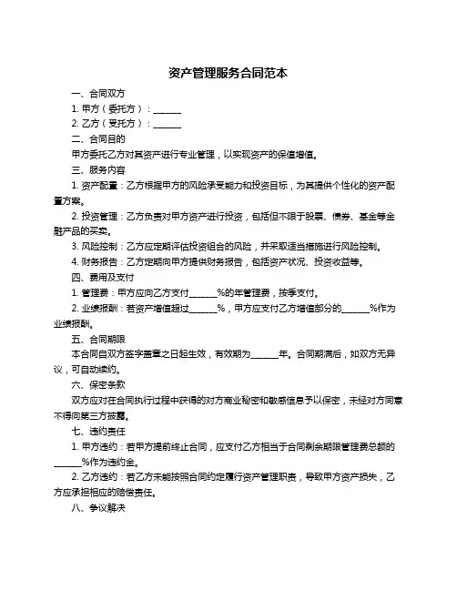 资产管理服务合同范本