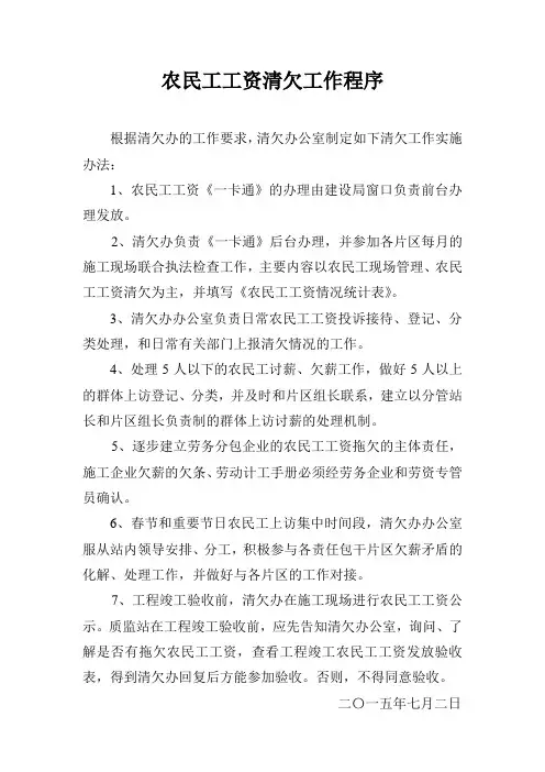 农民工工资清欠工作程序