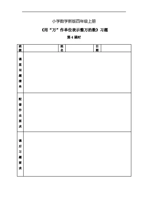小学数学四年级上册《用“万”作单位表示整万的数》习题