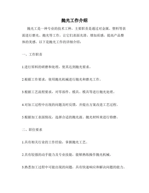 抛光工作介绍
