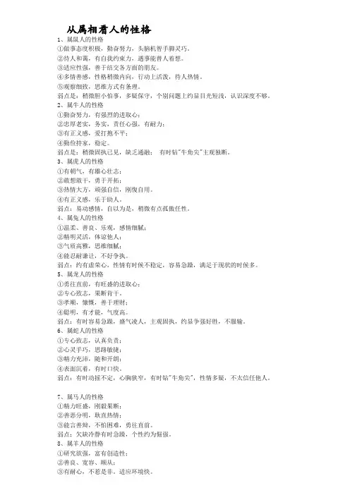 从属相看人的性格