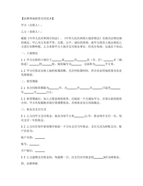 农耕种地租赁合同范本