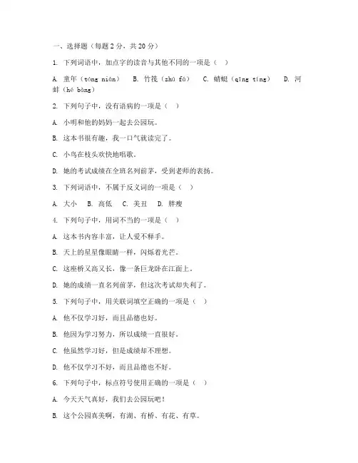 如皋三年级语文期末试卷