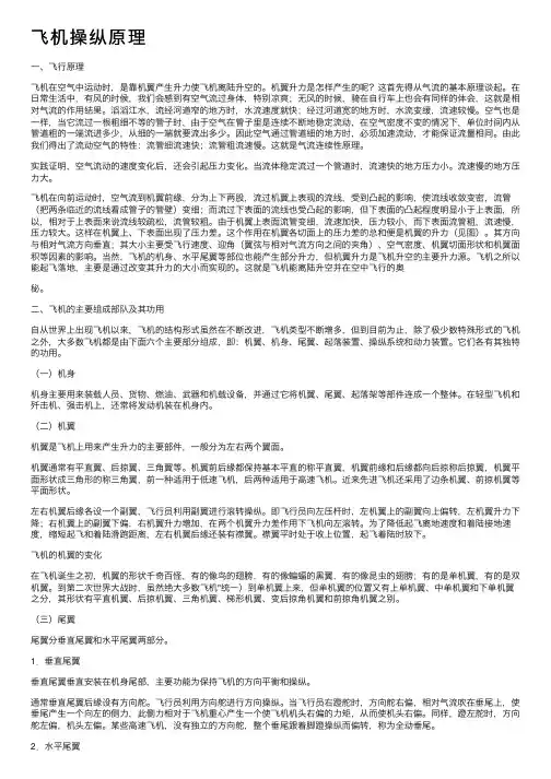 飞机操纵原理