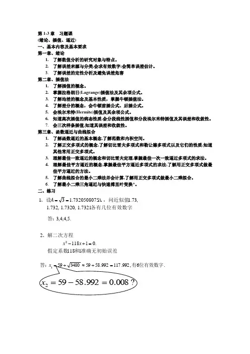 数值分析word复习纲要