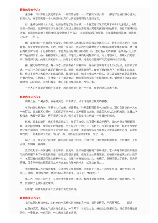 最美的姿态作文3篇