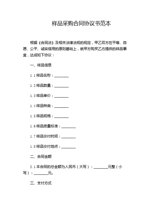 样品采购合同协议书范本(增加附录条款)